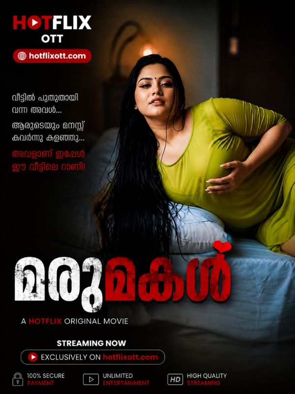 മരുമകൾ
